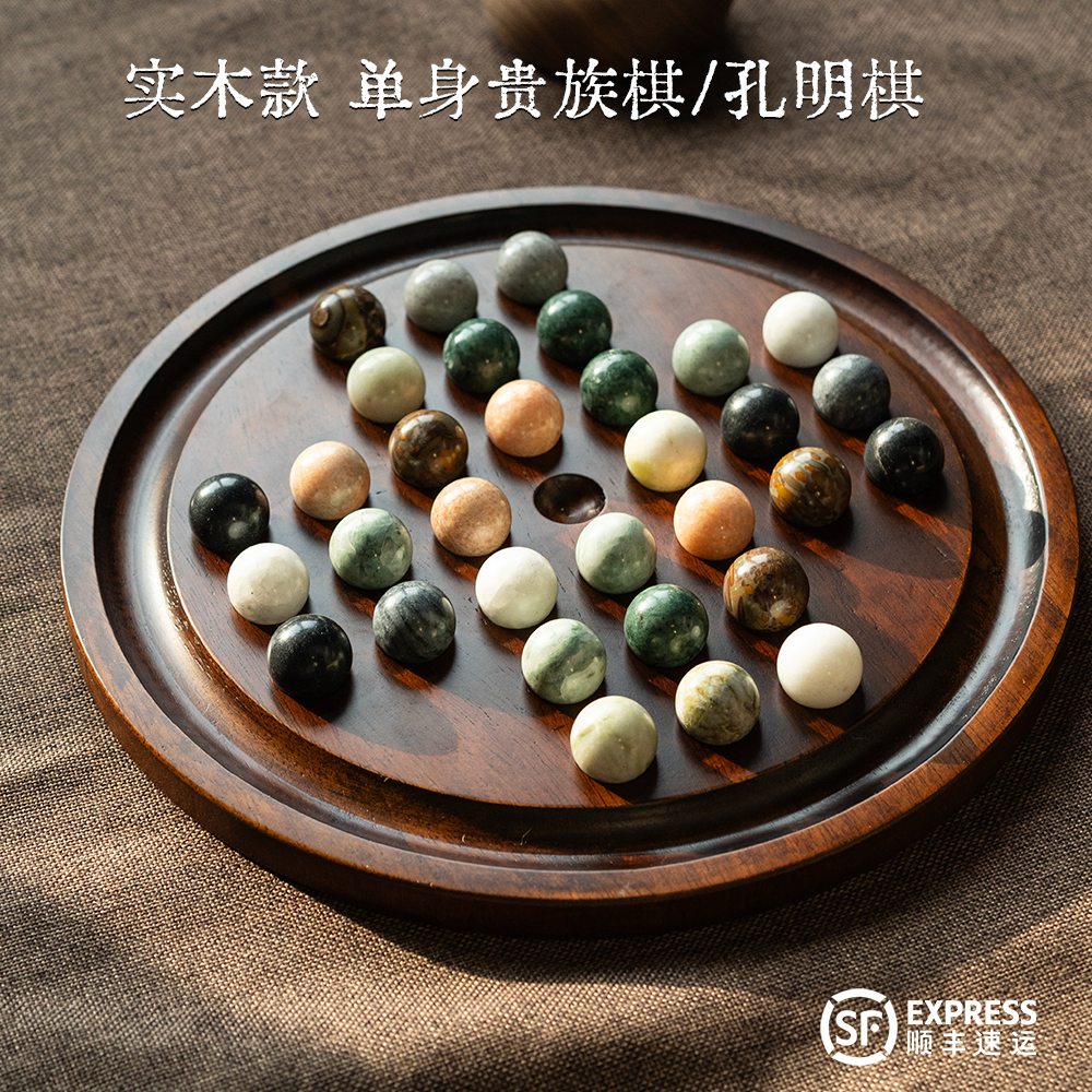 木制单身贵族棋孔明棋/棋类游戏/独立棋益智/大理石球玩具/高档