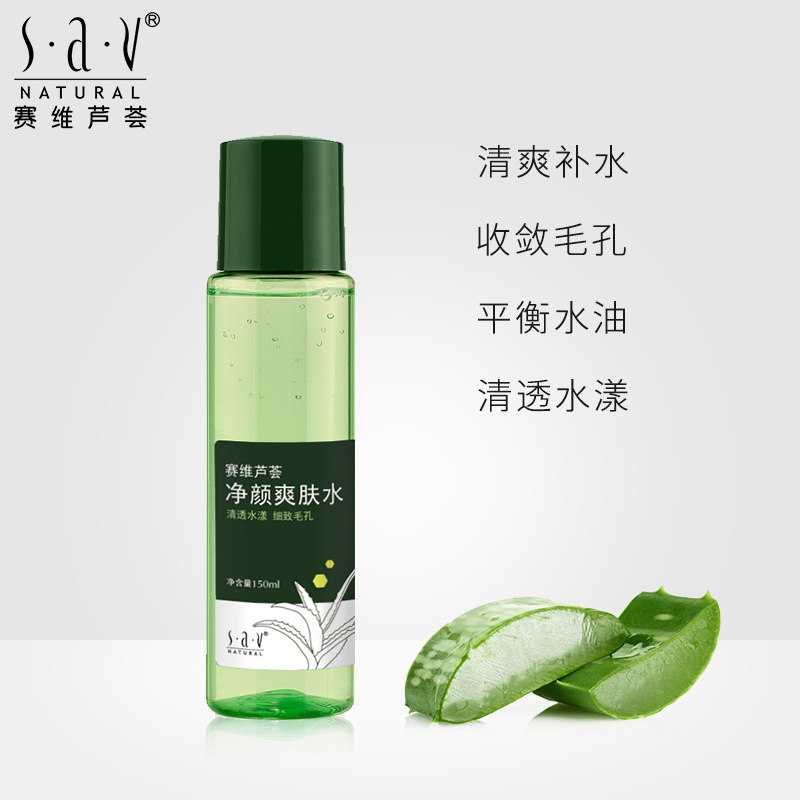 sav賽維蘆荟淨顏爽膚水 保濕補水控油收縮毛孔 去黑頭緊致化妝水在類目 美容護膚/美體/精油, 化妝水/爽膚水中 - 來自Buy2taobao.com提供專業的淘寶代購服務