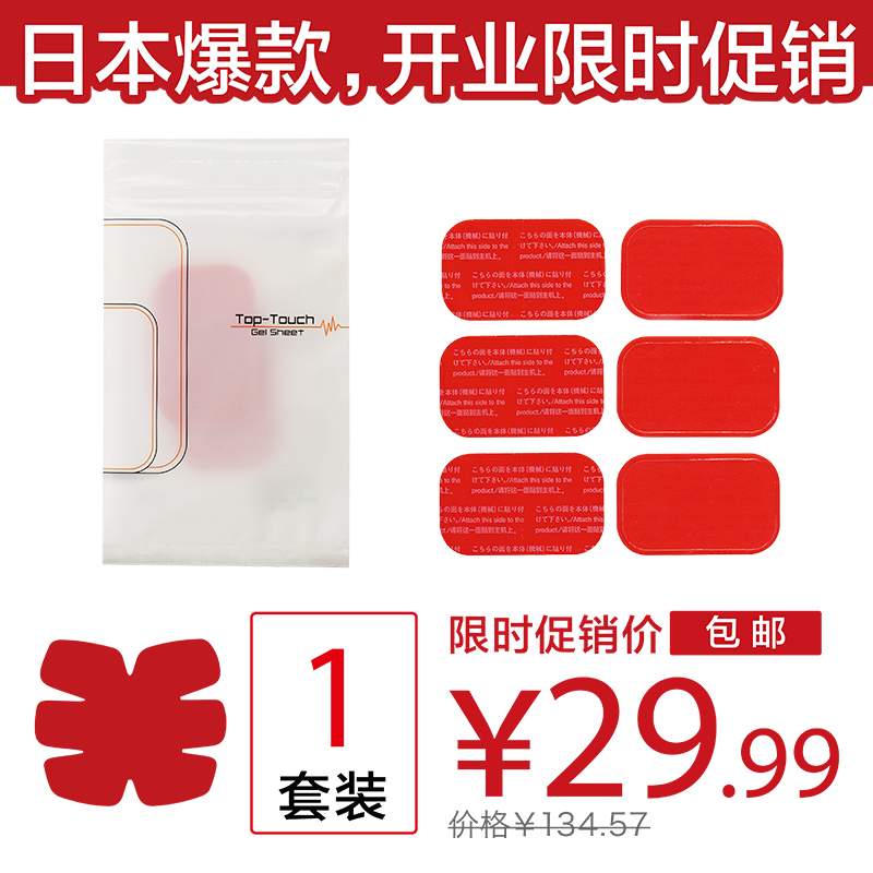 腹部健身仪SIXPAD Abs Fit (2) 适用啫喱贴 日本制水凝胶贴片