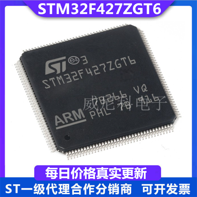 原装正品STM32F427ZGT6全新32位嵌入式单片机芯片MCU微控制器现货