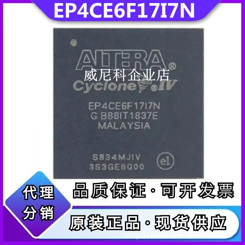 全新原装EP4CE6F17I7N 现场可编程门阵列IC芯片BOM表封装FBGA-256