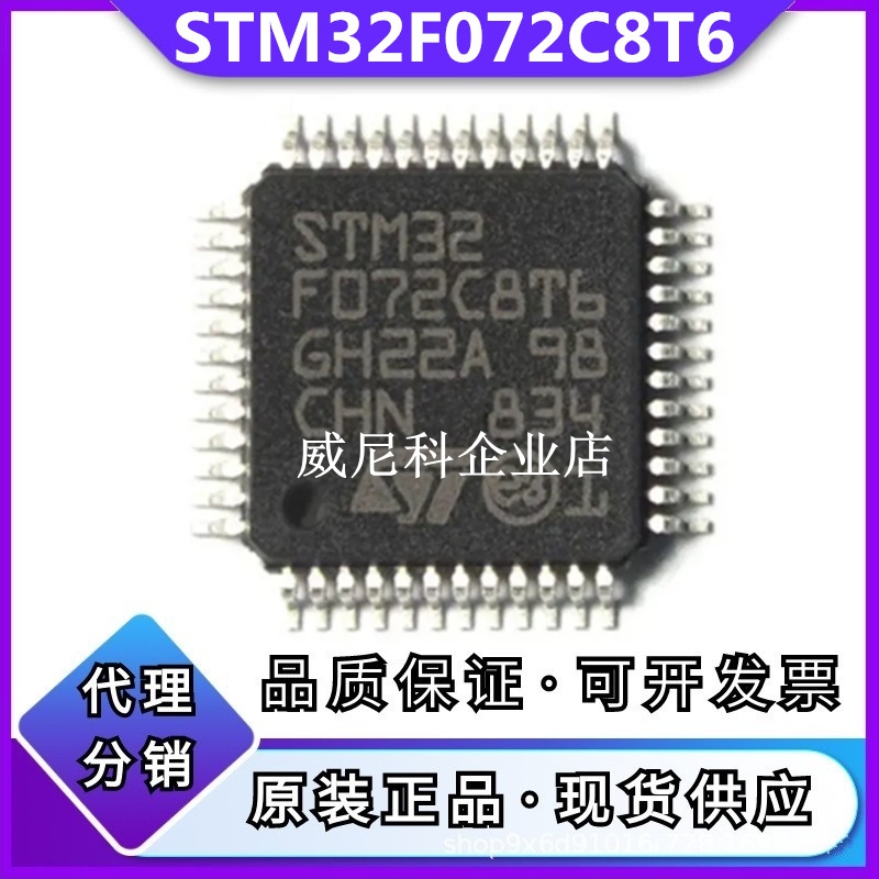 全新原装STM32F072C8T6单片机32位微控制器IC芯片封装LQFP-48现货