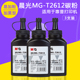 晨光MG-T2612碳粉适用于惠普1010/1015/1020/1022/3015打印机墨粉