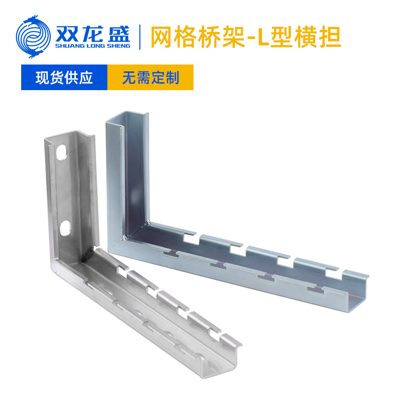 网格桥架线槽开放走线架L型靠墙横担墙壁托臂安装配件镀锌不锈钢