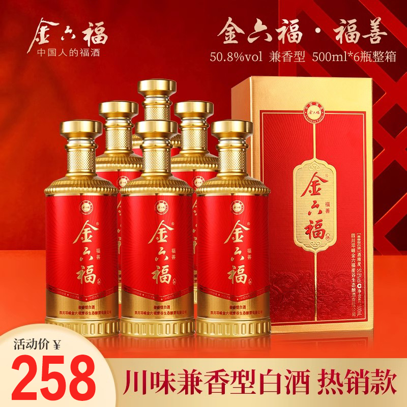 50度金六福福善喜酒送礼品酒纯粮兼香型白酒50.8度500ml*6瓶整箱