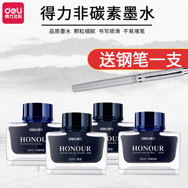 得力墨水钢笔用不堵墨彩色墨水瓶非碳素纯蓝黑墨水中高初小学生用不堵