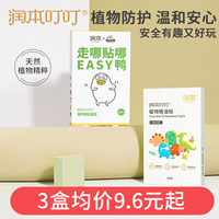 润本叮叮植物精油贴防蚊贴婴儿童专用驱蚊贴成人防蚊神器驱蚊手环