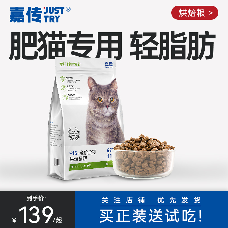 嘉传F15低温烘焙成猫全价体重管理