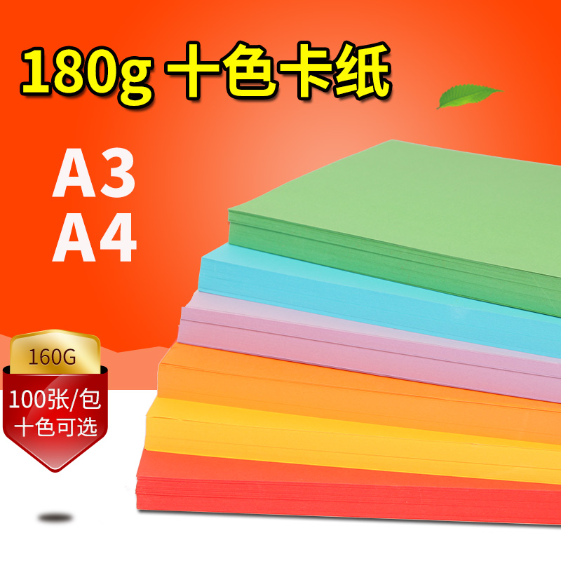 彩色平面卡纸A4180g黑红硬卡纸手工折纸A3彩色打印纸黑白厚无甲醛