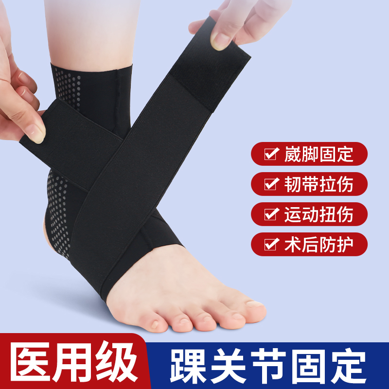 医用护踝韧带损伤脚踝扭伤护具恢复防