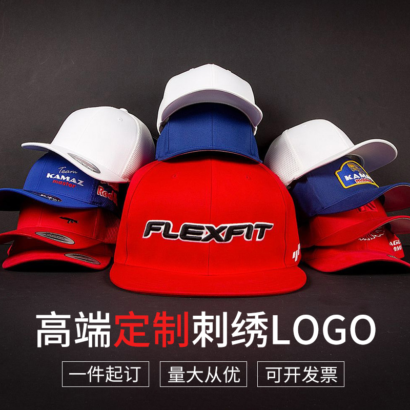 FLEXFIT帽子DIY定制LOGO刺绣棒球帽鸭舌帽广告帽个性定做刺绣图标