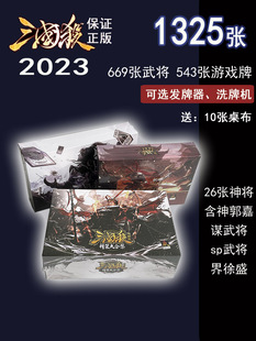 正版新版2024三国杀全套塑封豪华移动版桌游神将史诗谋将国战卡牌