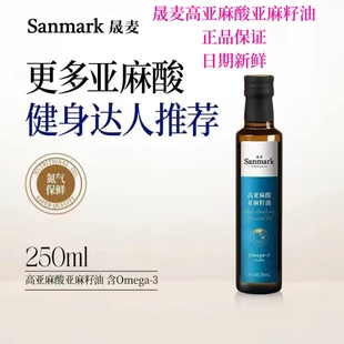 晟麦高亚麻酸亚麻籽油250ml家用亚麻籽油一级冷榨拌酸奶巴德维