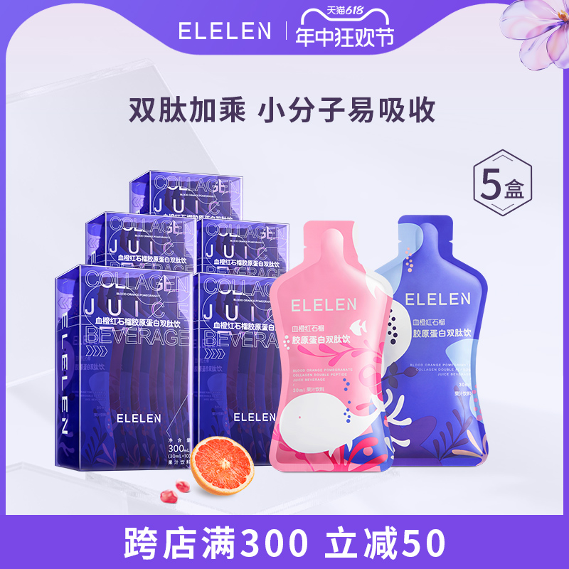 ELELEN胶原蛋白双肽饮液态饮正