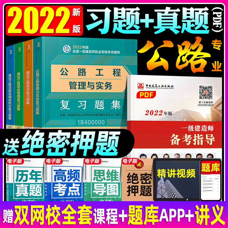 Official 2022 First construction teaching material Question bank Review title set Highway major A full 4 class a Constructor Examination book chapter Problem set engineering practice Bridge project management Economics law statute bridge Roadbed 2022 editionin the Books/Magazine/Newspaper , Exam/Teaching material/Thesis , Construction class title examination , Construction division national level exam category - from Buy2taobao.com to provide professional Taobao agent buy service