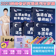 Liu Xiaoyan's 2023 version of English for the postgraduate entrance examination is not just grammar and long difficult sentences? Are you still memorizing words?