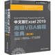 中文版Excel 2019高jiVBA编程bao典第9版 excel函数数据处理和分析教程Excel VBA 编程实战宝典 电脑办公书excel vba教程 书籍