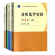 武汉大学 分析化学实验第6版上册+分析化学第6版下册+上册+分析化学习题解答上册书籍