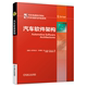 汽车软件架构 米罗斯拉夫 斯塔隆 汽车先进技术译丛 汽车创新与开发系列 设计过程 定位分析 ATAM法  工程方法书籍