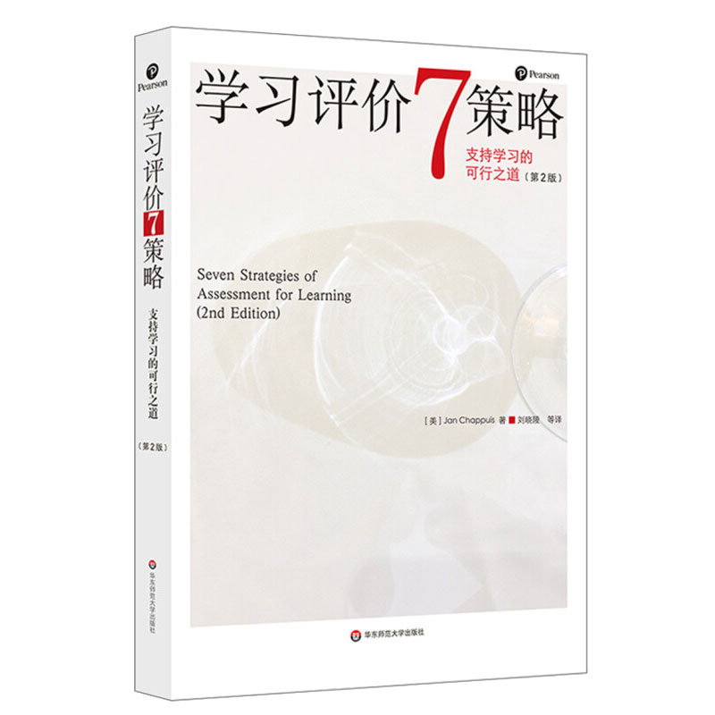 学评7策略：支持学的可行之道 刘晓陵 华东师范大学出版社