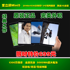 AOSON/爱立顺mini5 WIFI 16GB3G通话7.9寸视网膜游戏点菜平板电脑