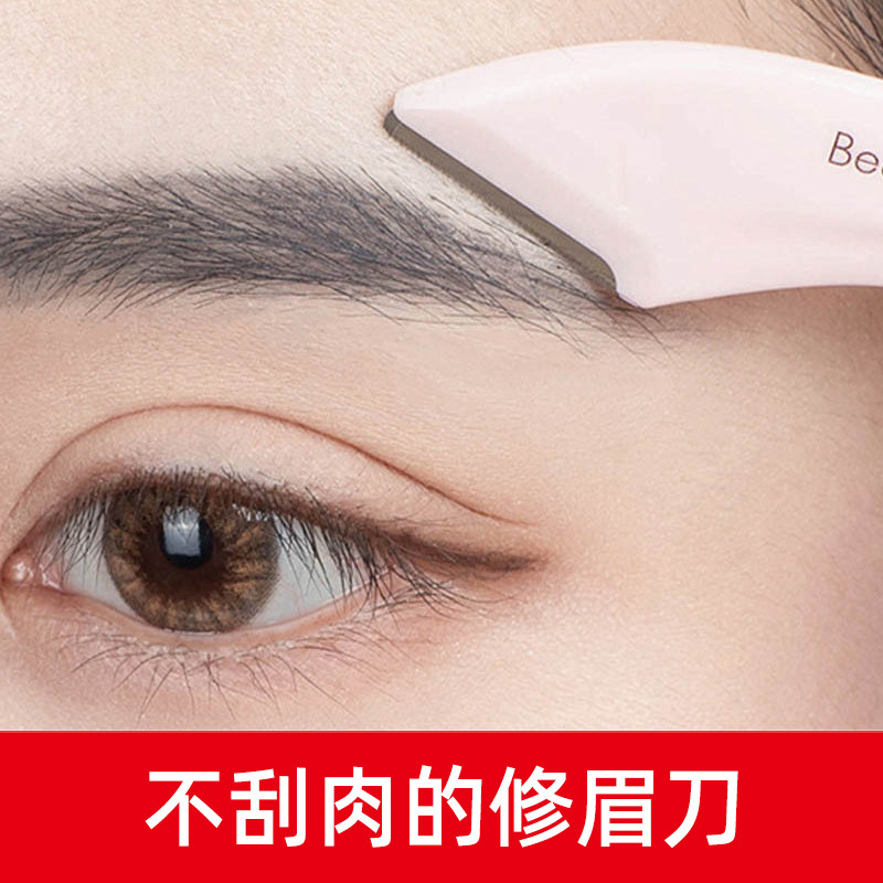 美丽工匠2支装弯月修眉刀安全型刮眉刀女初学者新手眉毛刀神器