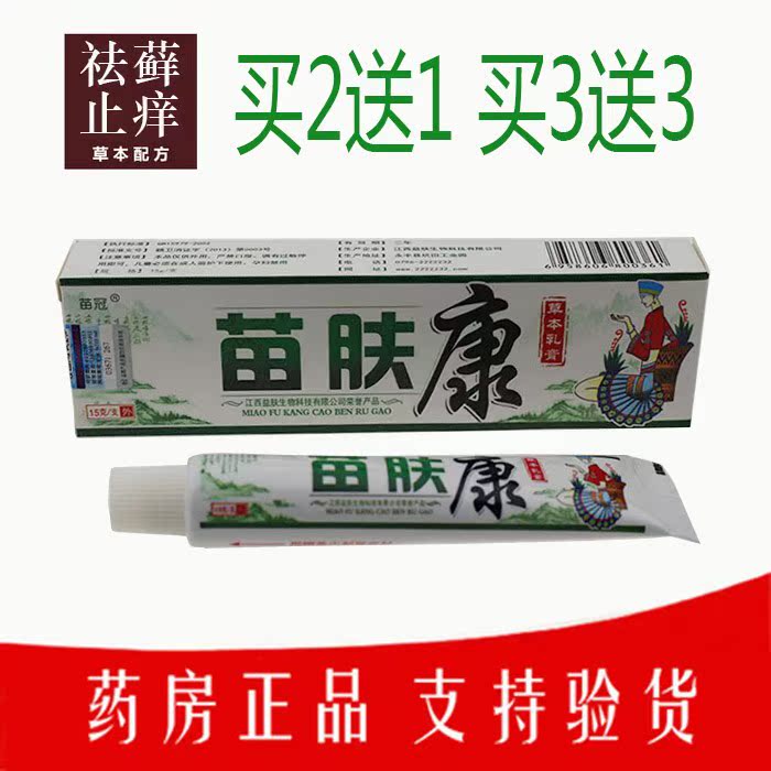 苗冠苗肤康草本乳膏