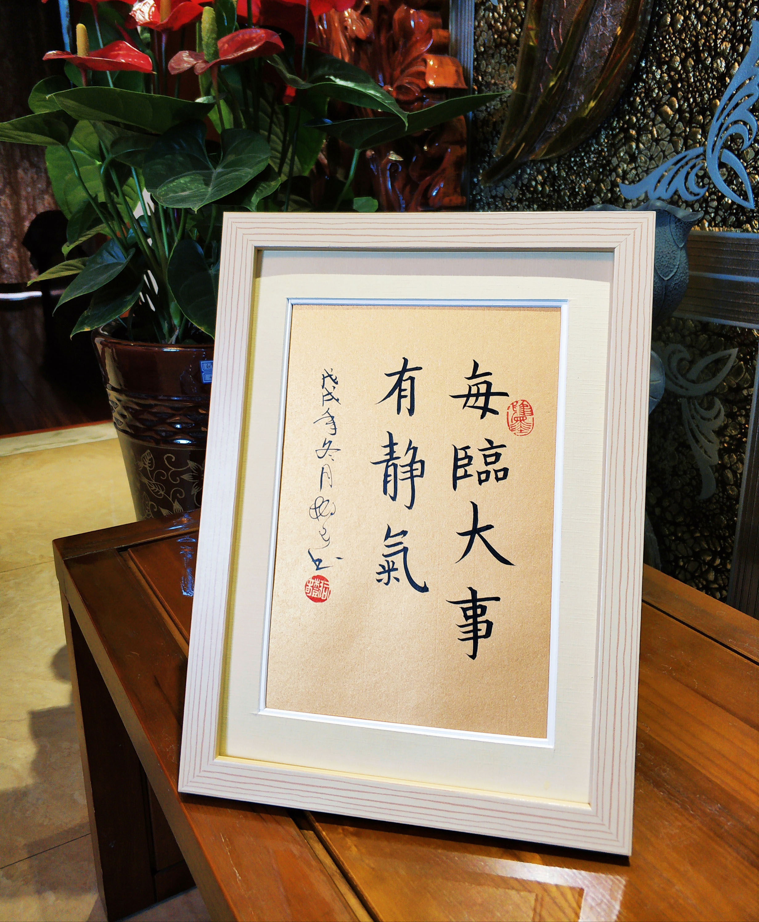 每临大事有静气手写书法作品案头桌面摆件座右铭定制