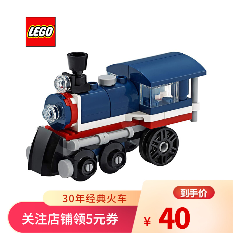 乐高小火车
