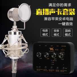 3T0EavY6RzX10声卡套装手机喊麦通用安卓快手直播设备全套