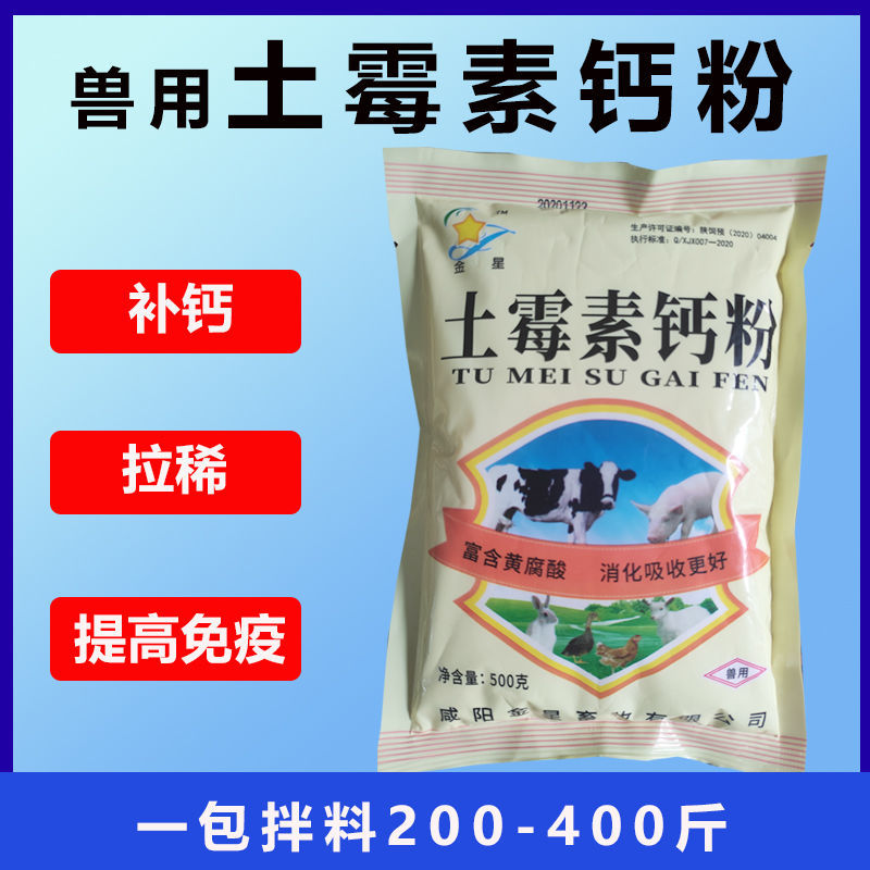 土霉素粉