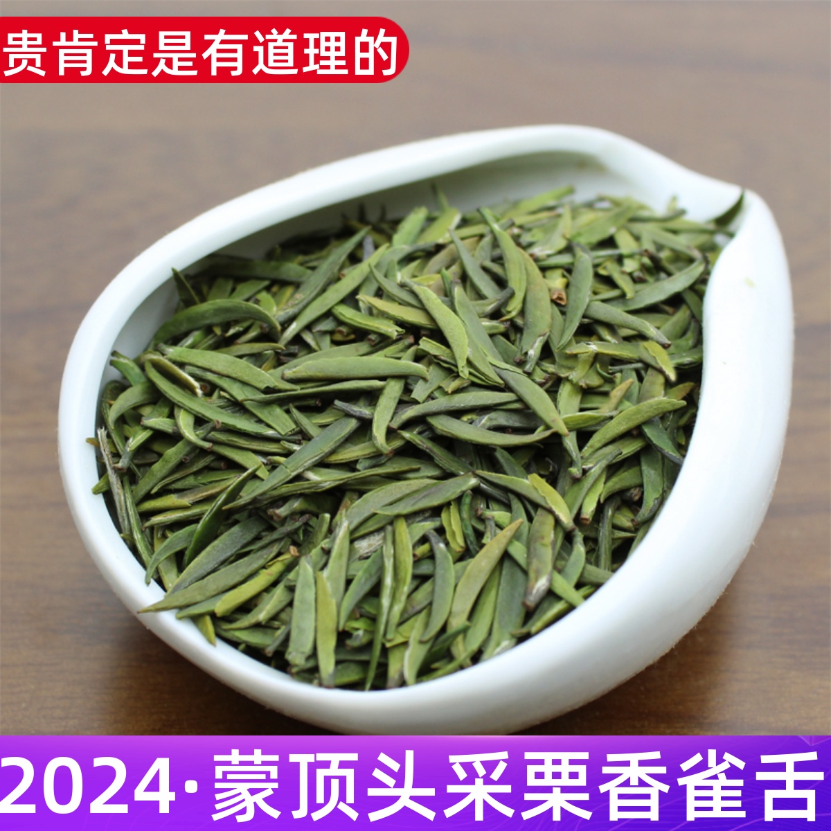 2024新茶雀舌特级明前绿茶浓香型