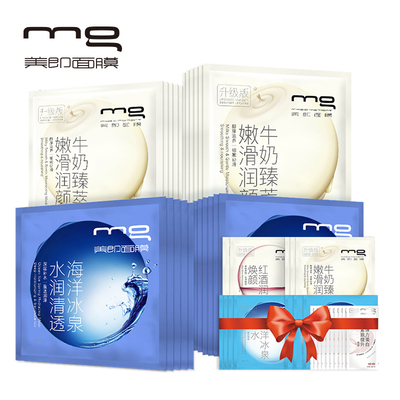 MG/美即海洋冰泉面膜补水保湿滋养肌肤面膜官方正品护肤