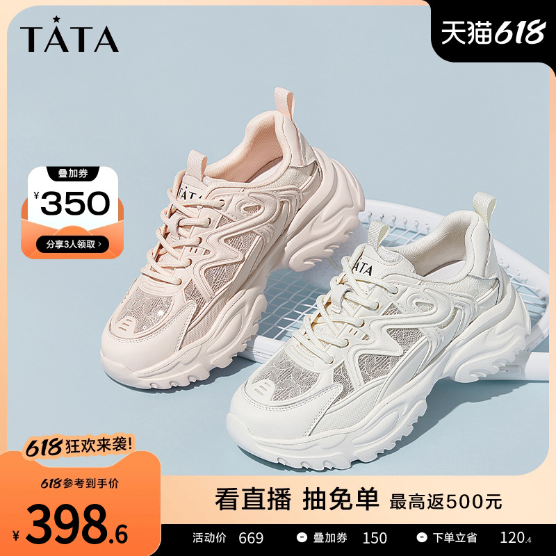 Tata他她厚底老爹鞋女网面透气白