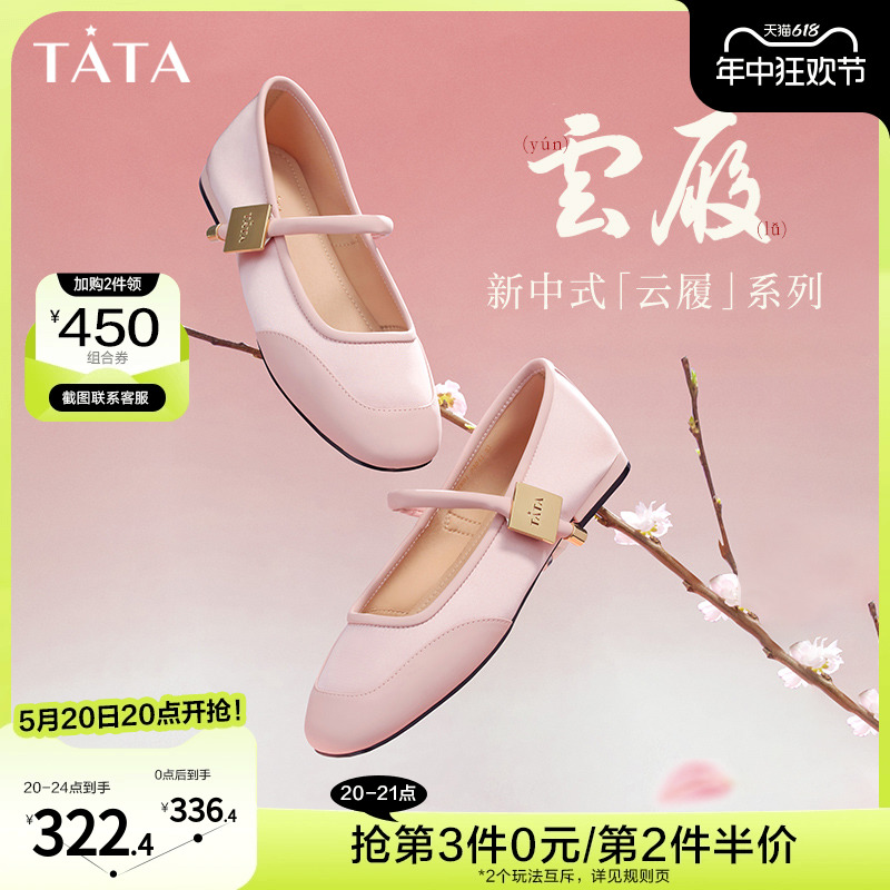 云履Tata他她新中式玛丽珍女鞋平底软底芭蕾舞单鞋2024新XCK01AQ4