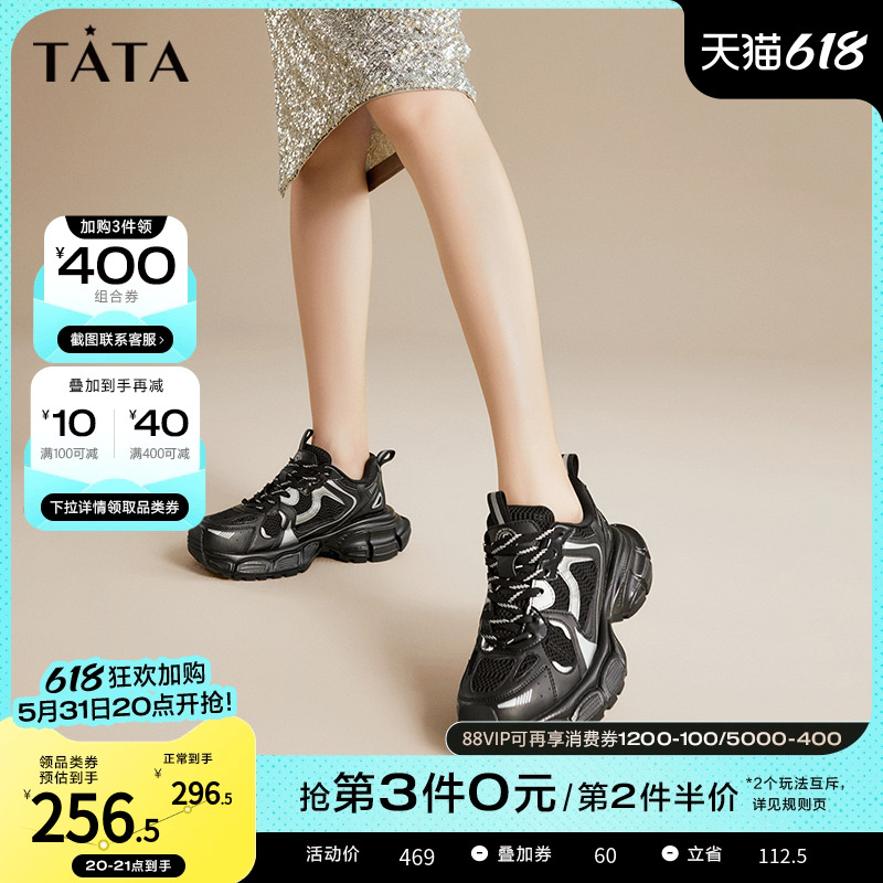 Tata他她黑色老爹鞋女2024春