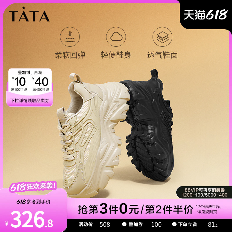 Tata他她复古网面老爹鞋女厚底透