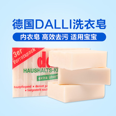 德国原装Dalli温和安全高效去污洗衣皂宝宝皂内衣皂100gX3块