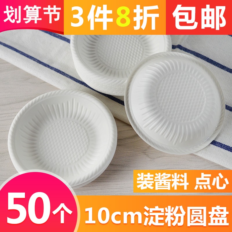 一次性盘子10cm水果小碟4寸生日蛋糕碟塑料加厚甜品淀粉盘画画盘