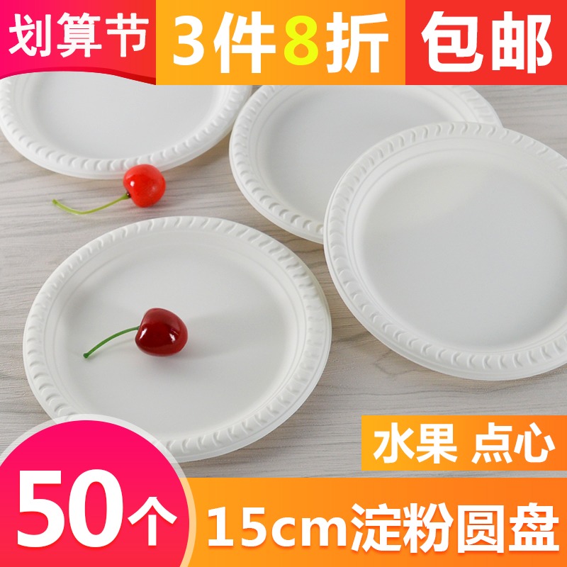 15cm蛋糕盘一次性餐盘酱料圆盘加厚塑料水果小碟子西餐甜品盘50个