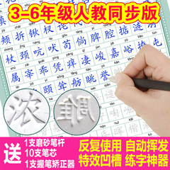 三至六年级练字帖小学生硬笔书法字帖练字帖贴