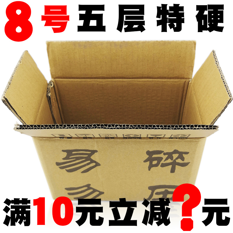 邮政电商淘宝8-12号加厚五层小纸箱子快递物流打包发货收纳包装盒