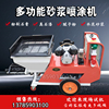 全自动石膏喷涂机内外墙水泥砂浆粉墙抹灰机防火涂料批荡拉毛新品 全自动石膏喷涂机内外墙水泥砂浆粉墙抹灰机防火涂料批荡拉毛新品