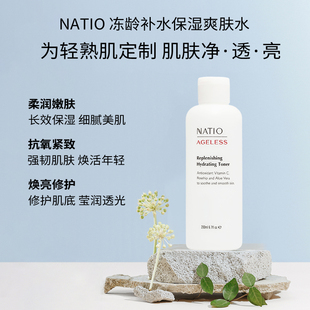 NATIO冻龄补水保湿爽肤水 200ml抗初老抗氧化补水舒缓收缩毛孔