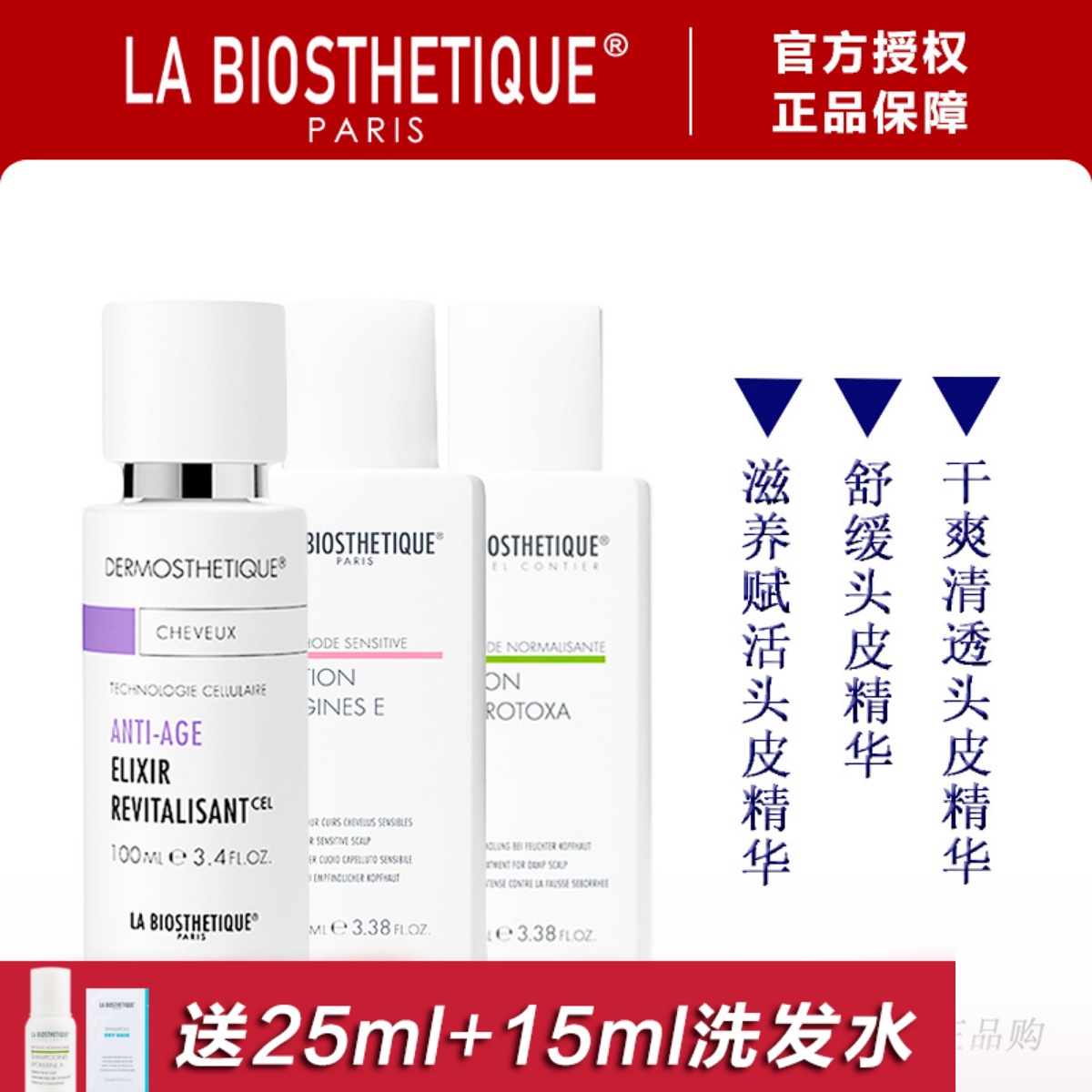 LA BIOSTHETIQUE贝伊丝滋养赋活舒缓干爽清透头皮精华护发精华液