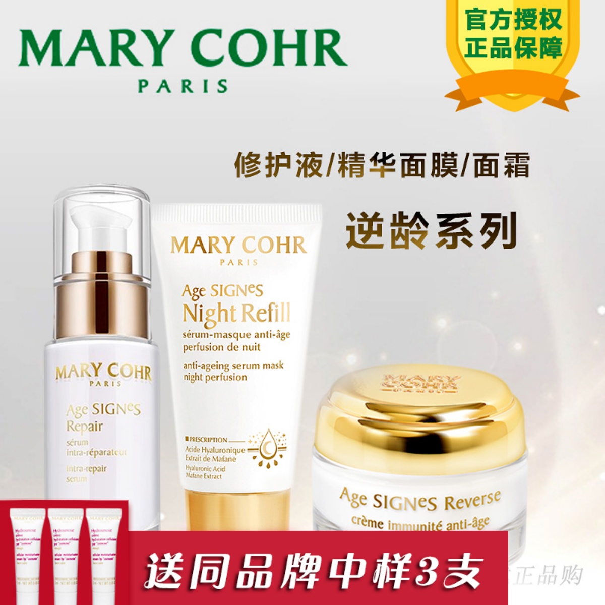 MARYCOHR玛莉格抗皱精华面膜抗皱面霜嫩肤修护液逆龄肉毒面膜法国