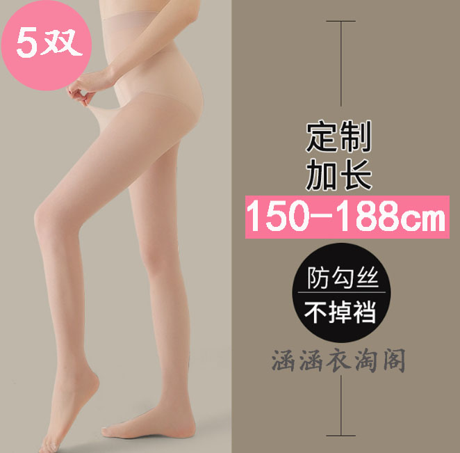 高个子丝袜加长版180cm 加大码夏季超薄款防勾丝脚尖加固连裤袜女