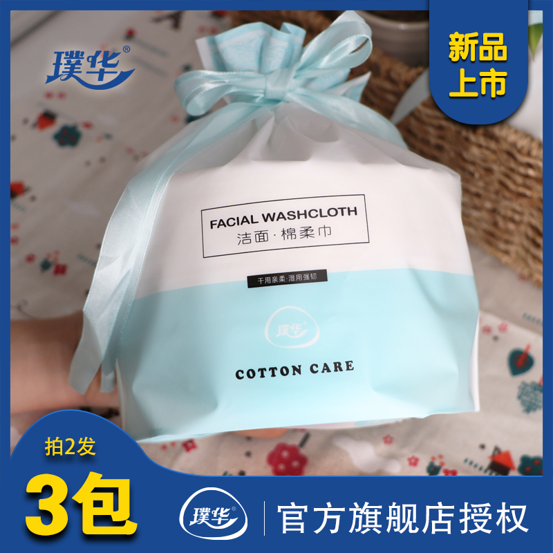 【拍2发3】洁面棉柔巾一次性洗脸巾干湿两用婴儿美容院干湿巾毛巾