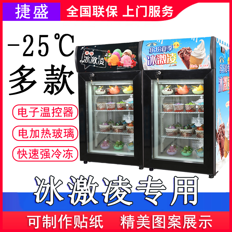 捷盛冷冻冰淇淋展示柜玻璃门迷你立式小型冷柜榴莲雪糕冰柜商用