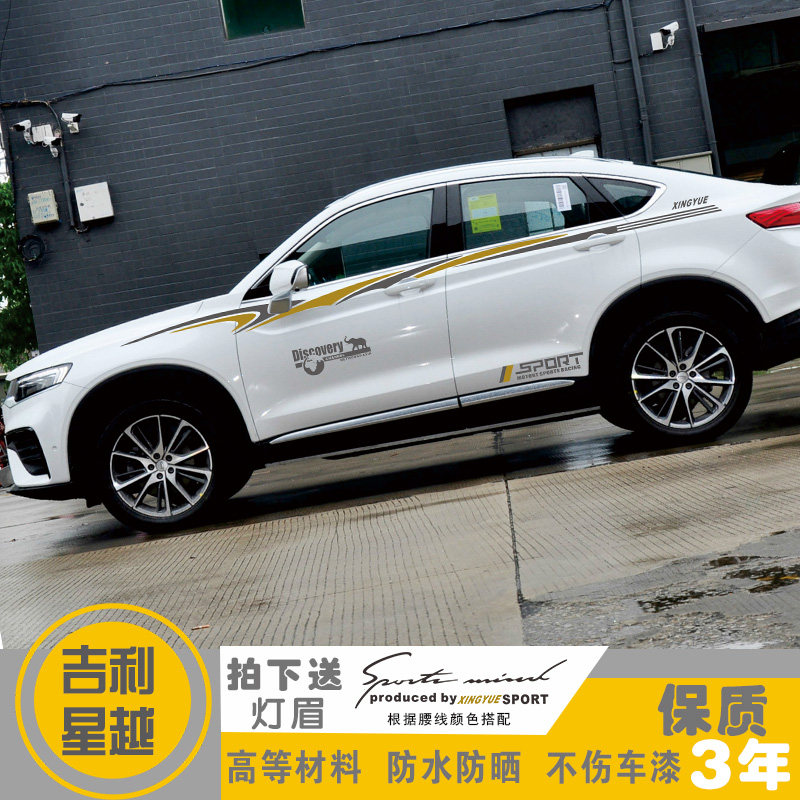 适用于吉利星越车贴改装汽车装饰全车身贴腰线车门贴纸彩条拉花